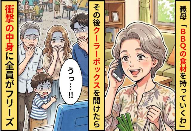 BBQで…義母「おすすめの食材を持っていく」⇒直後クーラーボックスを開けた瞬間【衝撃の中身】に全員がフリーズ
