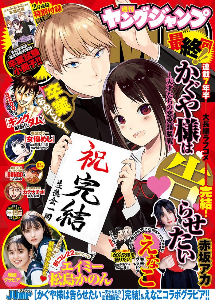 「週刊ヤングジャンプ」49号(集英社、11月2日発売)表紙(提供写真)