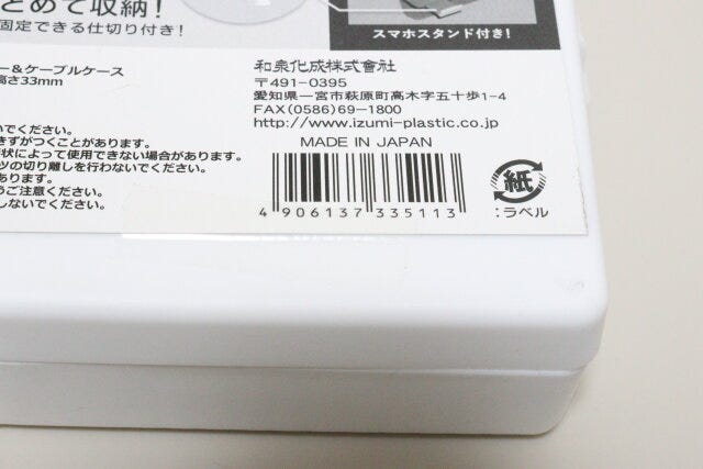 モバイルバッテリー＆ケーブルケース　JANコード