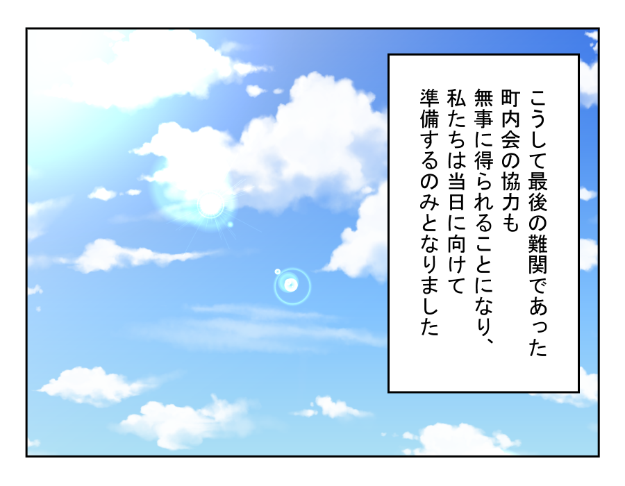 想定外!PTA役員_113