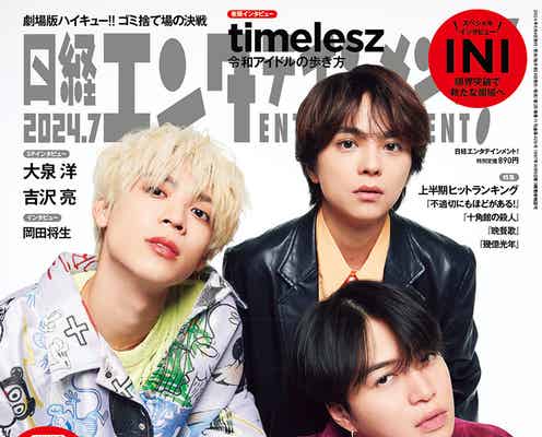 timelesz、”2度目のデビュー”深掘り 山下智久新曲プロデュース実現の意外な繋がりとは