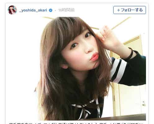 NMB48“女子力代表”吉田朱里、ゆるかわ“くせ毛風”ヘアアレンジ術を披露