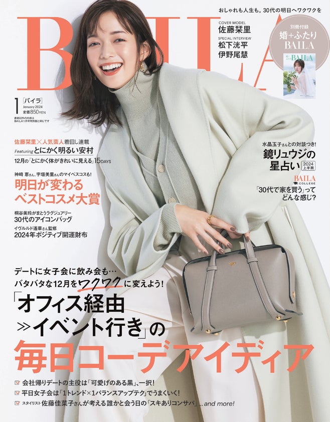佐藤栞里、弾ける笑顔で「BAILA」初表紙 “働く女性のイメージ”体現