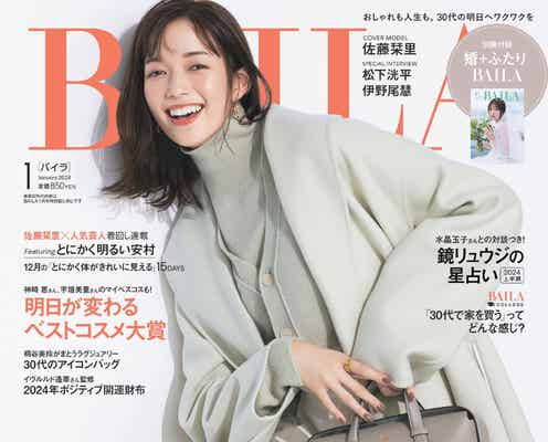 佐藤栞里、弾ける笑顔で「BAILA」初表紙 “働く女性のイメージ”体現