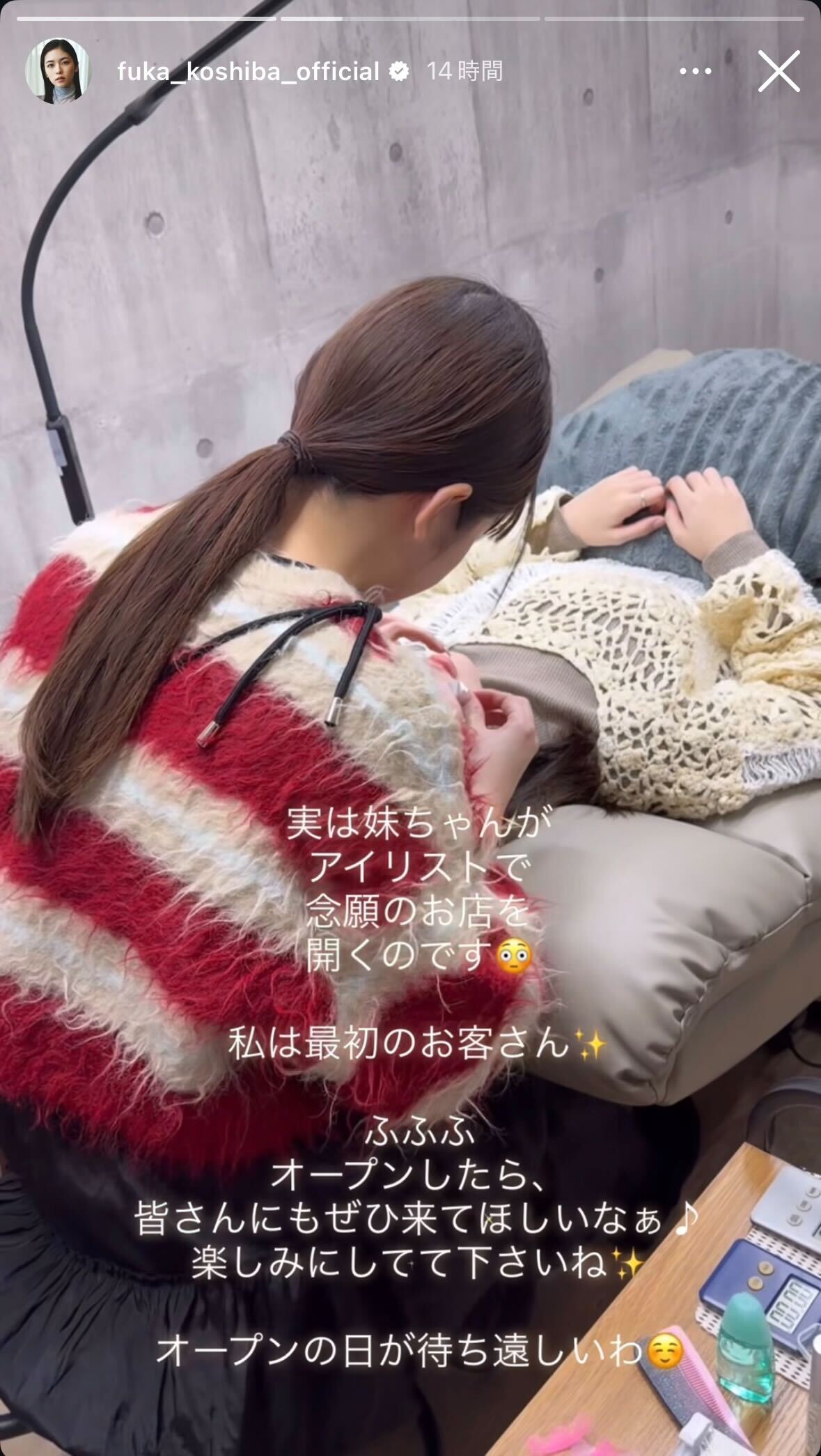 小芝風花Instagramストーリーズより