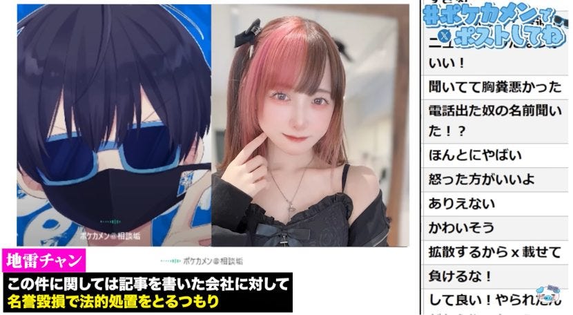 ポケカメン、無実のインフルエンサーを犯人扱いしたマスコミの闇を暴く！