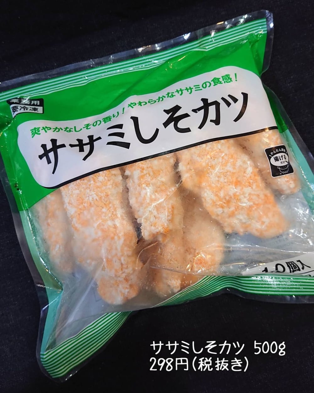 業務スーパーのササミしそカツ