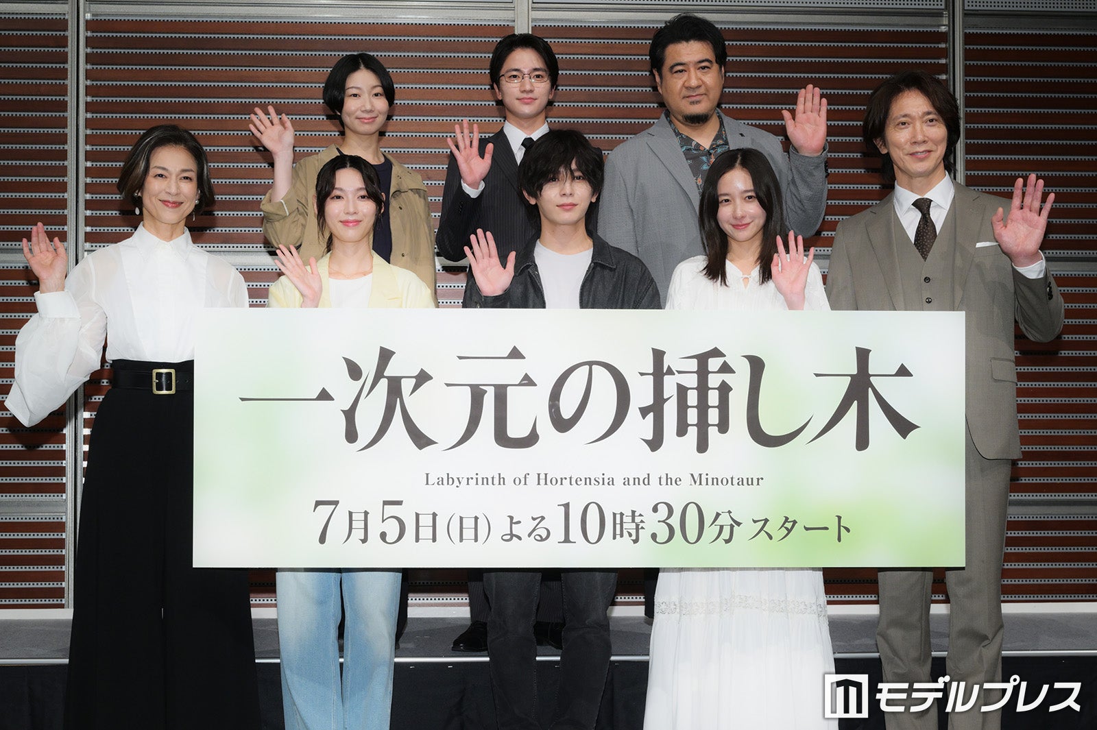 上段左から土居志央梨、木戸大聖、小手伸也、下段左から鈴木保奈美、白石聖、山田涼介、堀田真由、佐々木蔵之介（C）モデルプレス