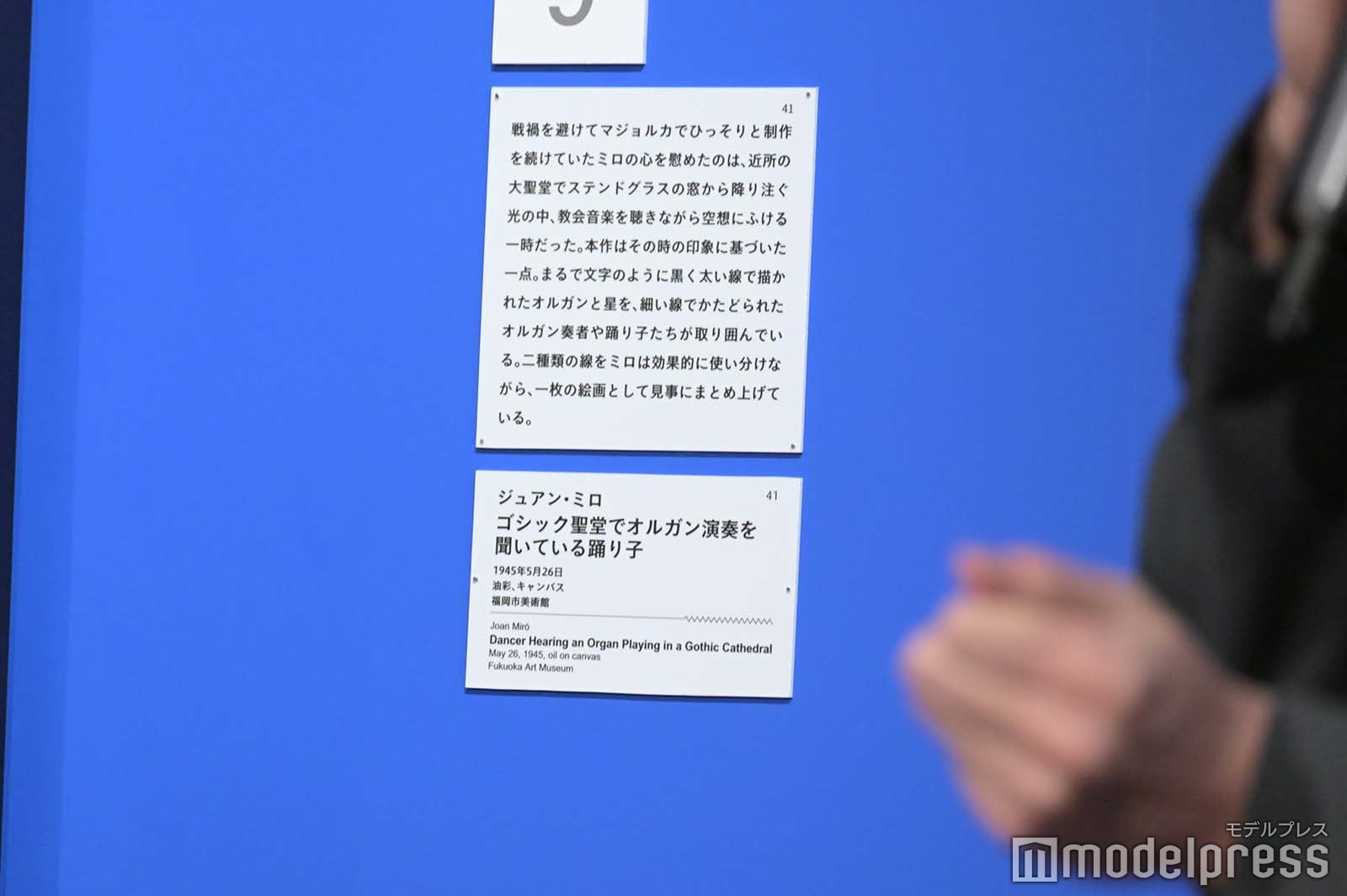 ミロの絵の説明 （C）モデルプレス