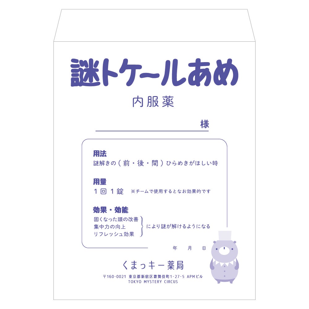 謎トケールあめ　頭スッキリレモン味／8個入り／800円／画像提供：SCRAP、イープラス、Cygames、ニッポン放送