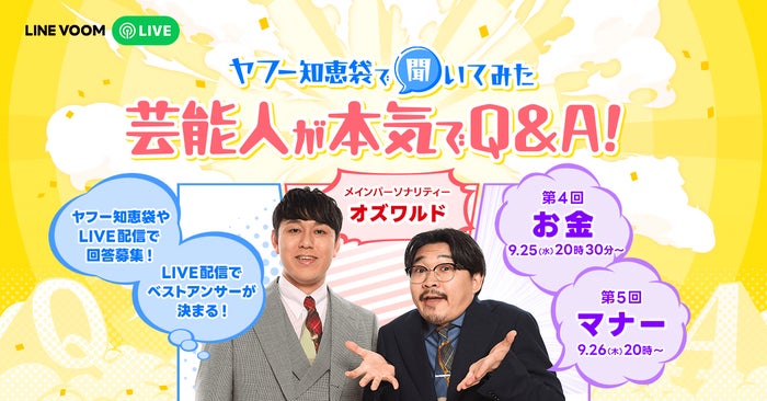 芸能人本人が「Yahoo！知恵袋」で質問 オズワルドMC番組に鈴木奈々・AKB48村山彩希ら出演で“ベストアンサー”選定