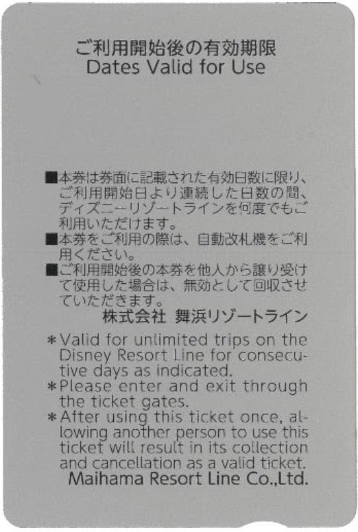フリーきっぷ（裏面）（C）Disney