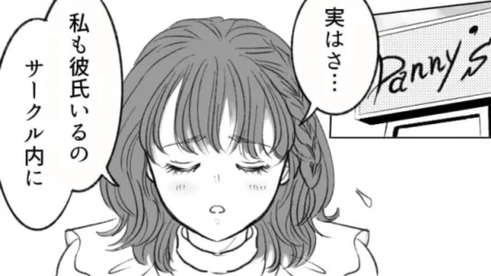 【まさかの事件】友だちに彼氏がいることを報告。すると、彼が付きあっていることを口止めしてきた【最悪な理由】が発覚...！？