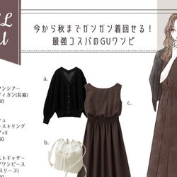 今買って秋まで使える Gu 人気ロングワンピースでつくる今っぽ大人コーデ モデルプレス