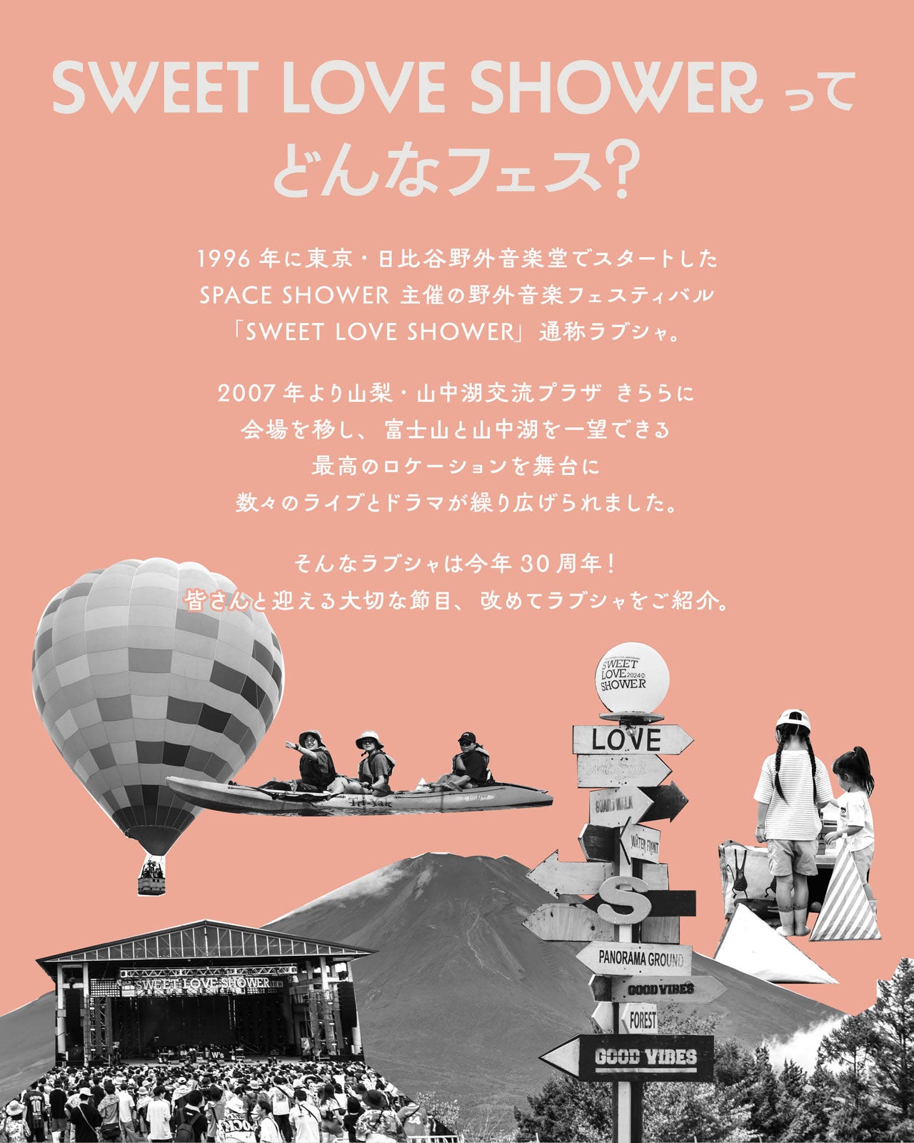 「SWEET LOVE SHOWER」とは（提供写真）