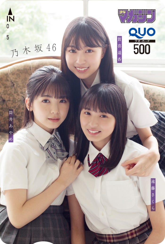 筒井あやめ&遠藤さくら&賀喜遥香/写真提供:講談社