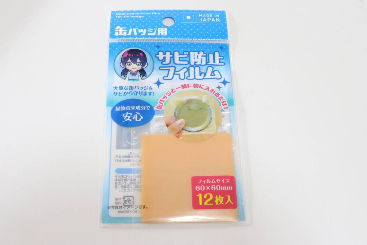 セリアの缶バッジ用サビ防止フィルム