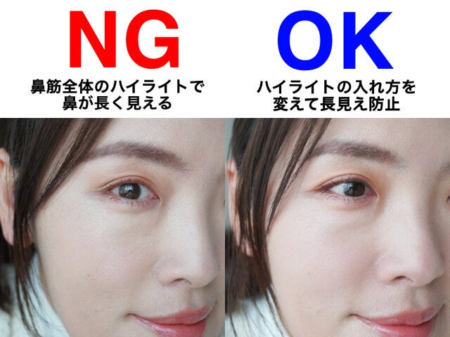 ハイライトを鼻筋全体に入れるメイクのNGとOK