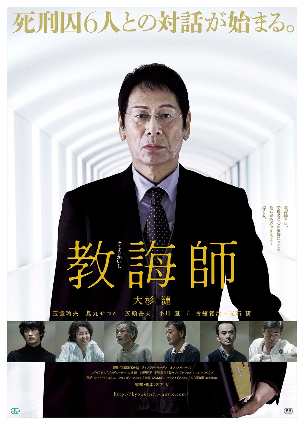 映画「教誨師」（C）「教誨師」members