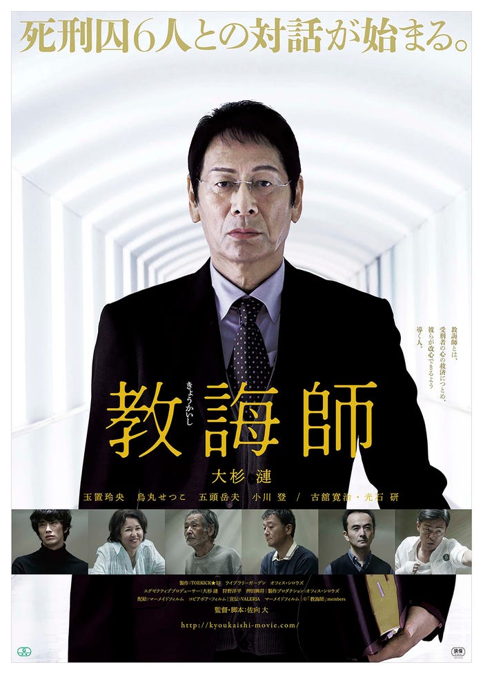 映画「教誨師」(C)「教誨師」members