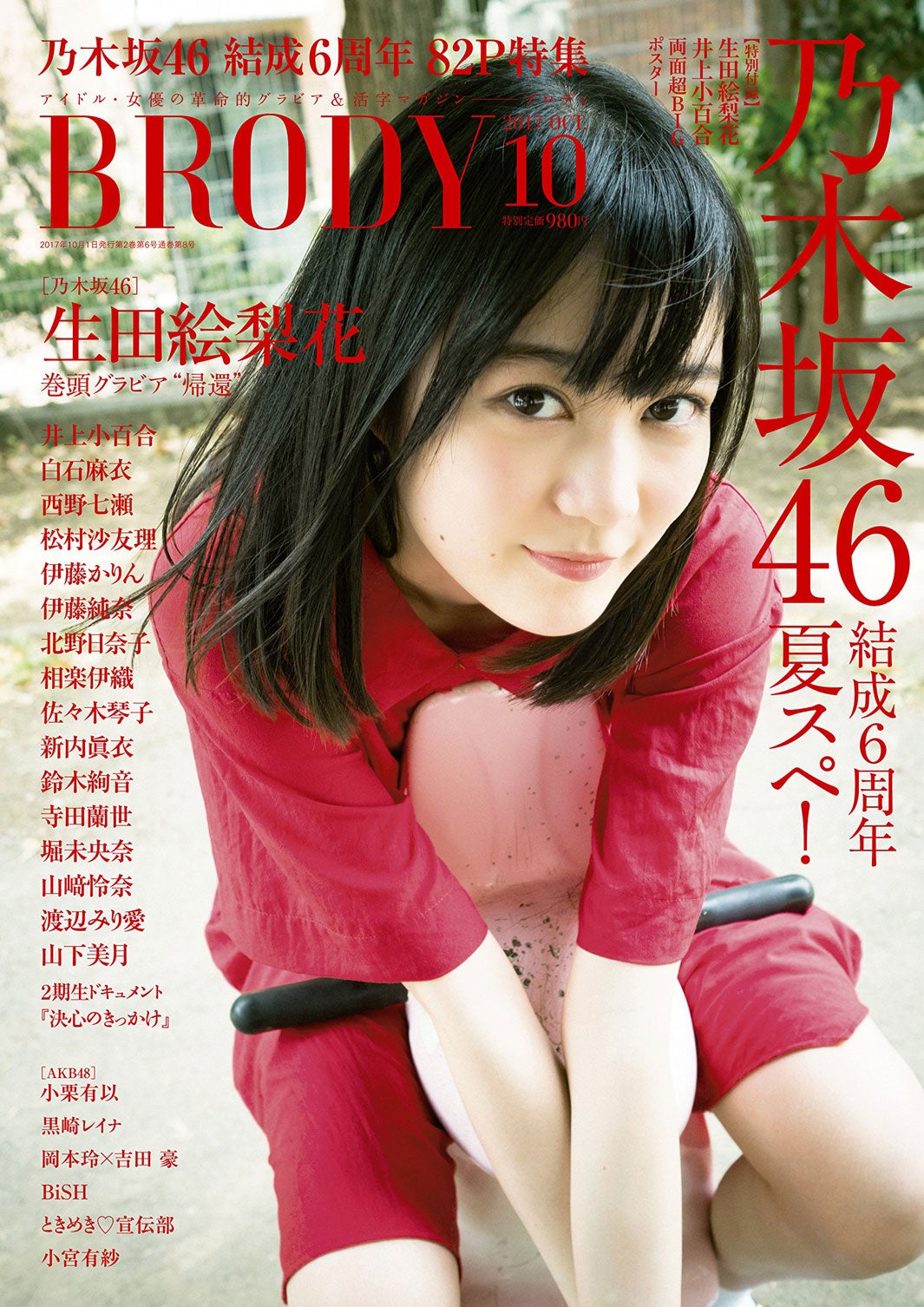 「BRODY（ブロディ）」10月号（8月23日発売、白夜書房）／（画像提供：白夜書房）
