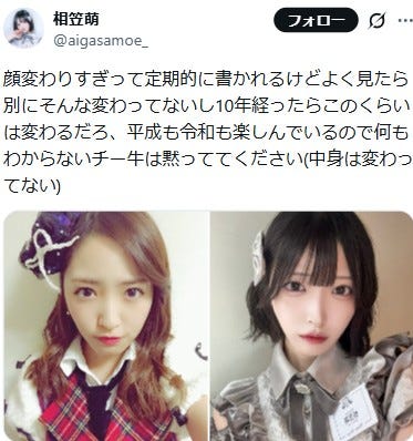 相笠萌X(旧Twitter)より