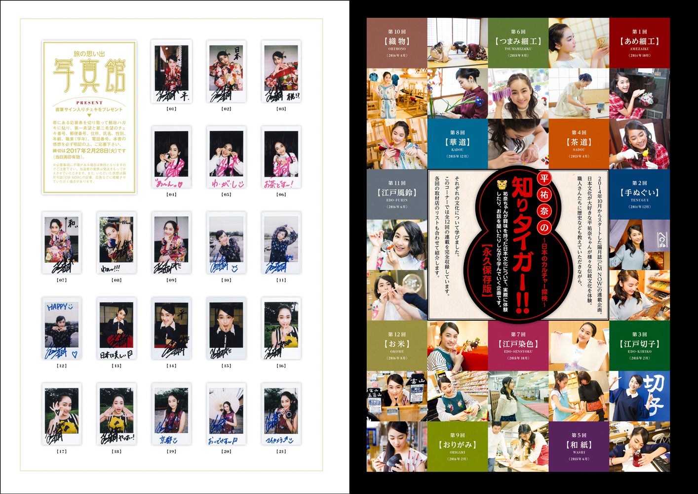 平祐奈フォトブック「和ごころ」より（画像提供：株式会社玄光社）