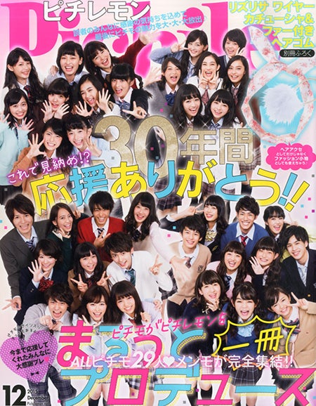 「Pichile」12月号（学研パブリッシング、2015年10月31日）表紙：ピチモ、メンズモデル