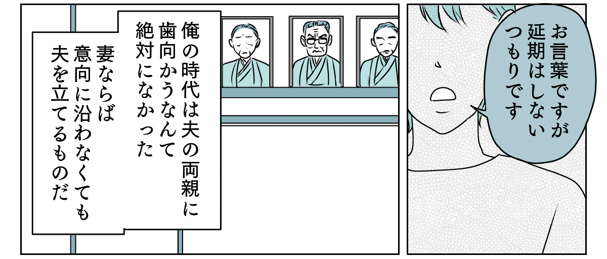 結婚式「延期」をめぐり義両親と大喧嘩　3_1_2