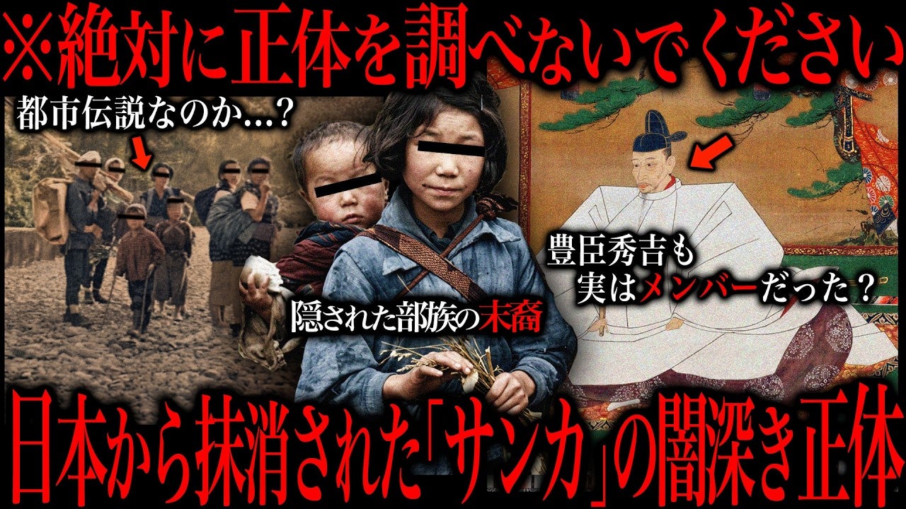 調べてはいけない！？国がとある理由で存在を消したと言われる“サンカ”とは