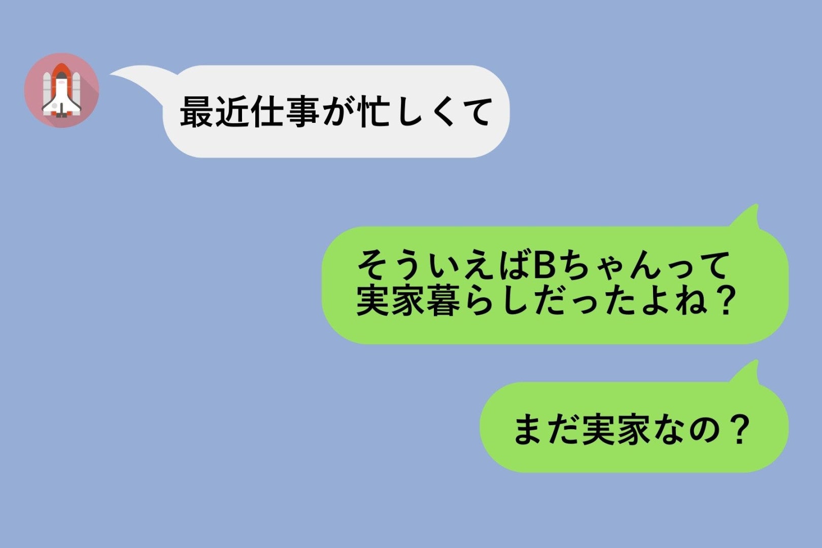「まだ実家なの？」優越感に浸る私→その後の彼女からの返信で酷く恥ずかしい思いをした話