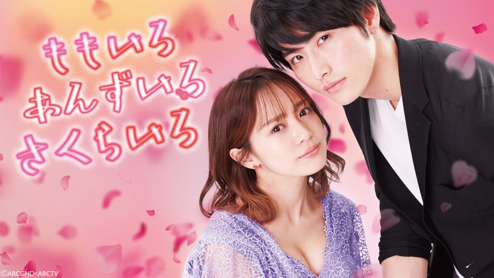 「ももいろ　あんずいろ　さくらいろ」（提供写真）