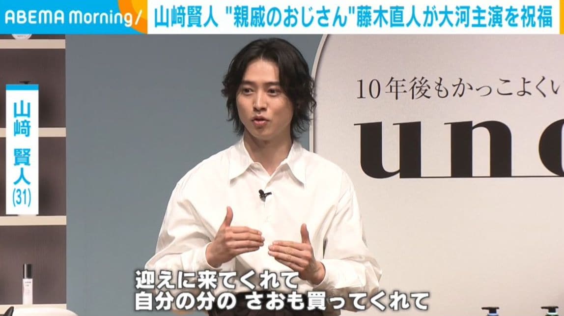 山崎賢人「迎えに来てくれて買ってくれて…」藤木直人宅での“至れり尽くせり”なエピソード披露 藤木「灰になっていたね」
