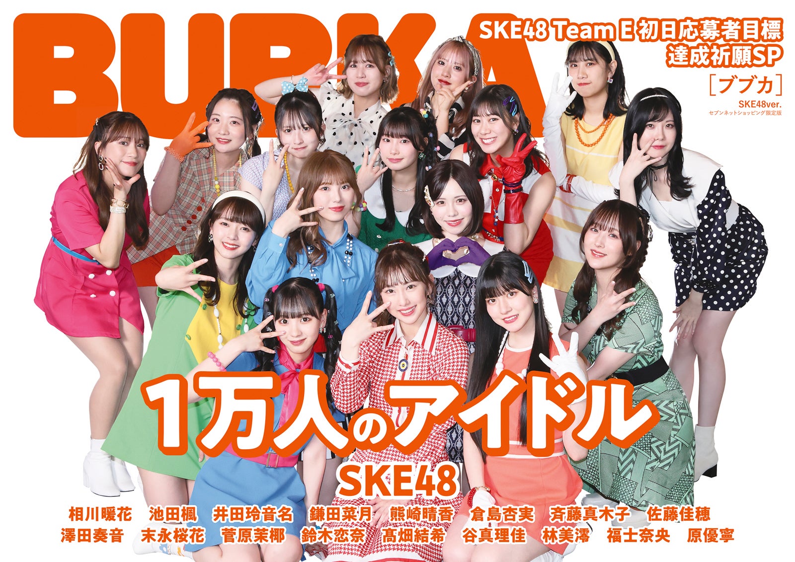 SKE48 神の手アプリ 場空缶 総選挙 2016 生写真 チームE 研究生