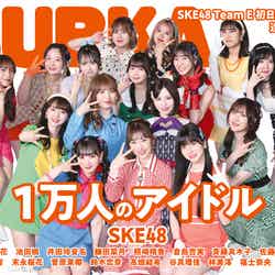 「BUBKA」8月号（6月29日発売）セブンネット限定版表紙：SKE48チームE（画像提供：白夜書房）