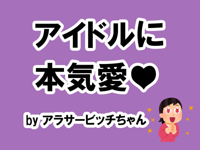 アラサービッチちゃんの場合…/photo by いらすとや