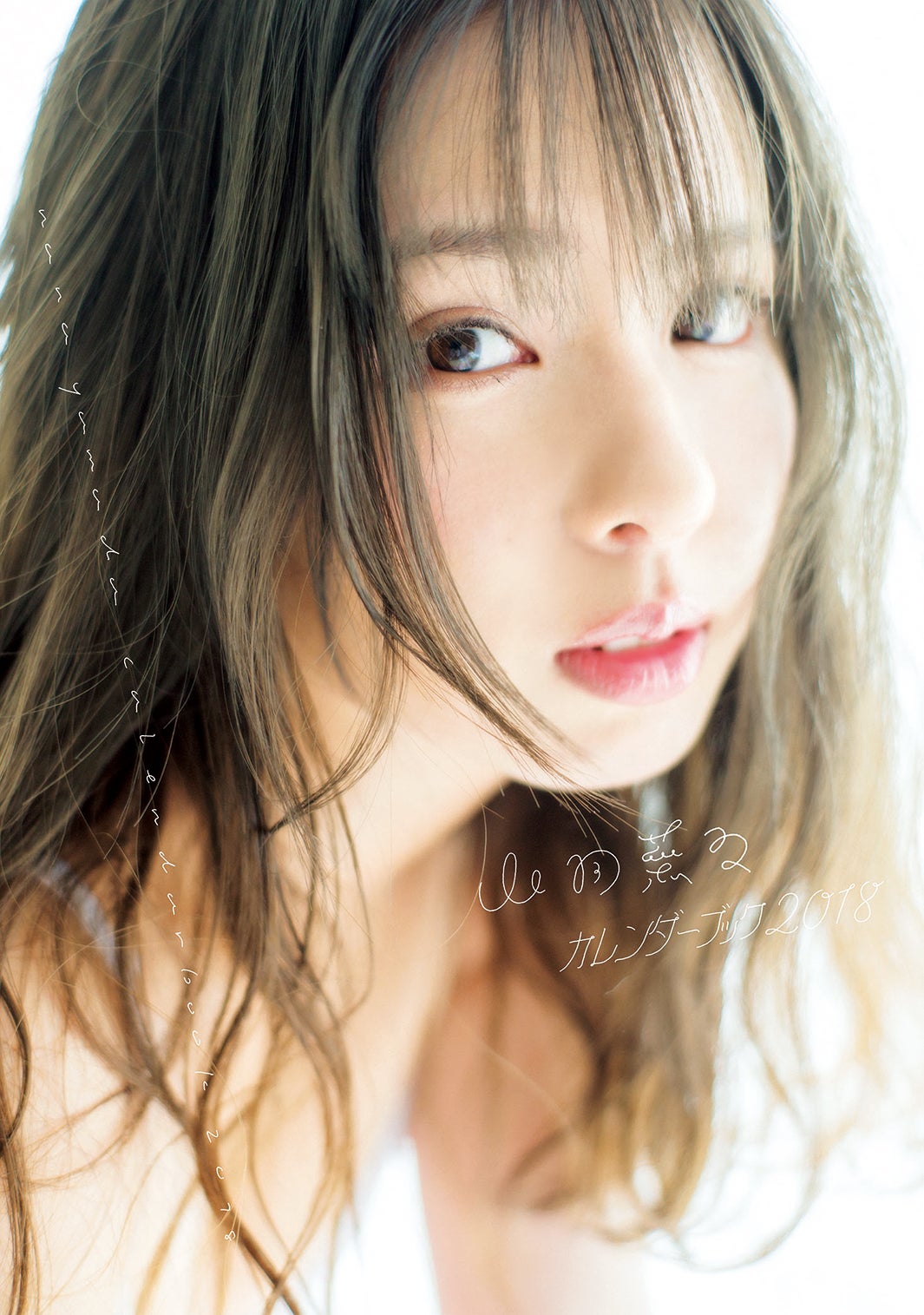 「山田菜々 カレンダーブック 2018」表紙（画像提供：ワニブックス）