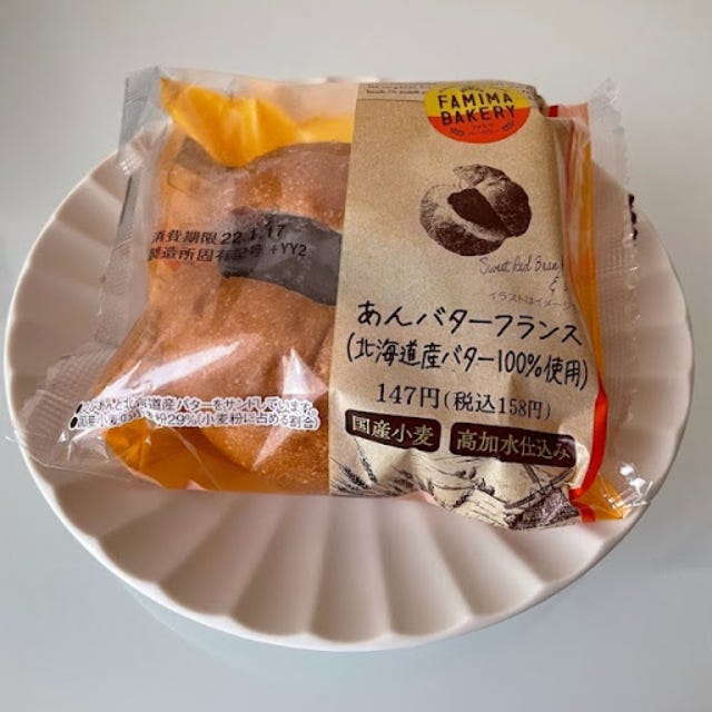 「あんバターフランス（北海道産バター100%使用）」