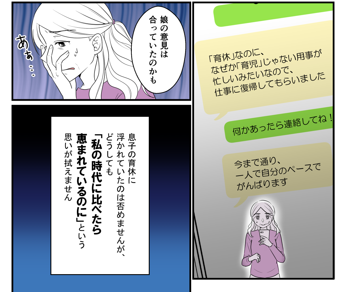 育休中の夫、義母に連れ回される3-5-2