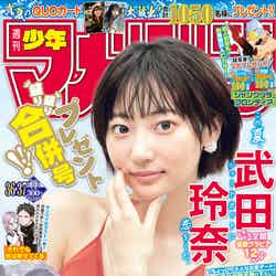 「週刊少年マガジン」36／37合併号（8月5日発売）表紙：武田玲奈（画像提供：講談社）