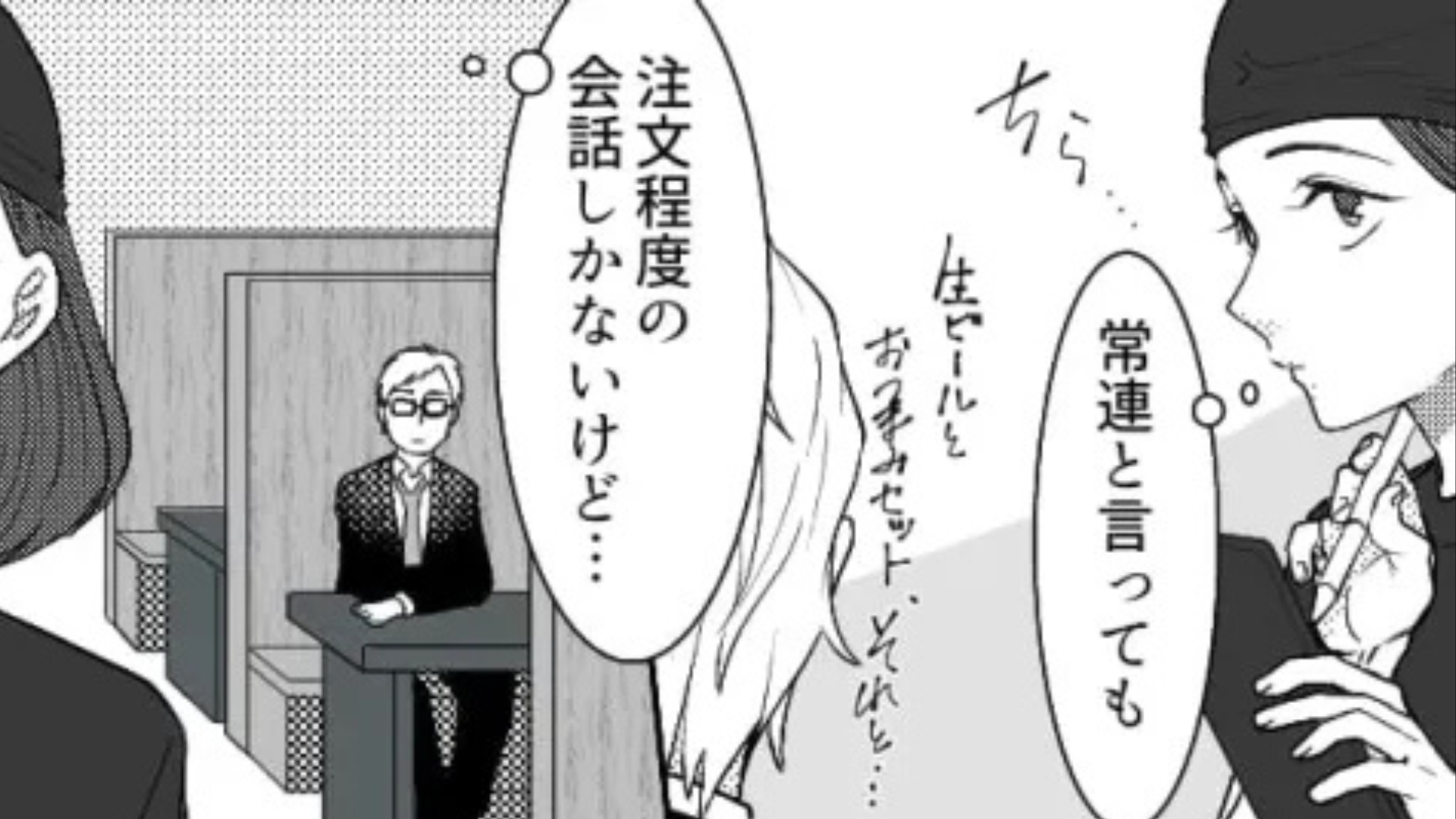 お客さんにアカウントを特定された！？SNS投稿をきっかけに【まさかの行動】をとってきて...？