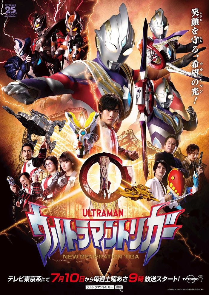 「ウルトラマントリガー NEW GENERATION TIGA」ビジュアル(C)円谷プロ(C)ウルトラマントリガー製作委員会・テレビ東京
