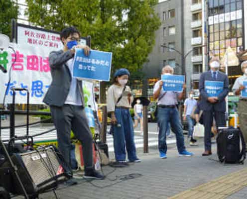 山本太郎氏の出馬表明で混迷の東京8区 立民 吉田晴美候補の支援者らは抗議活動 モデルプレス
