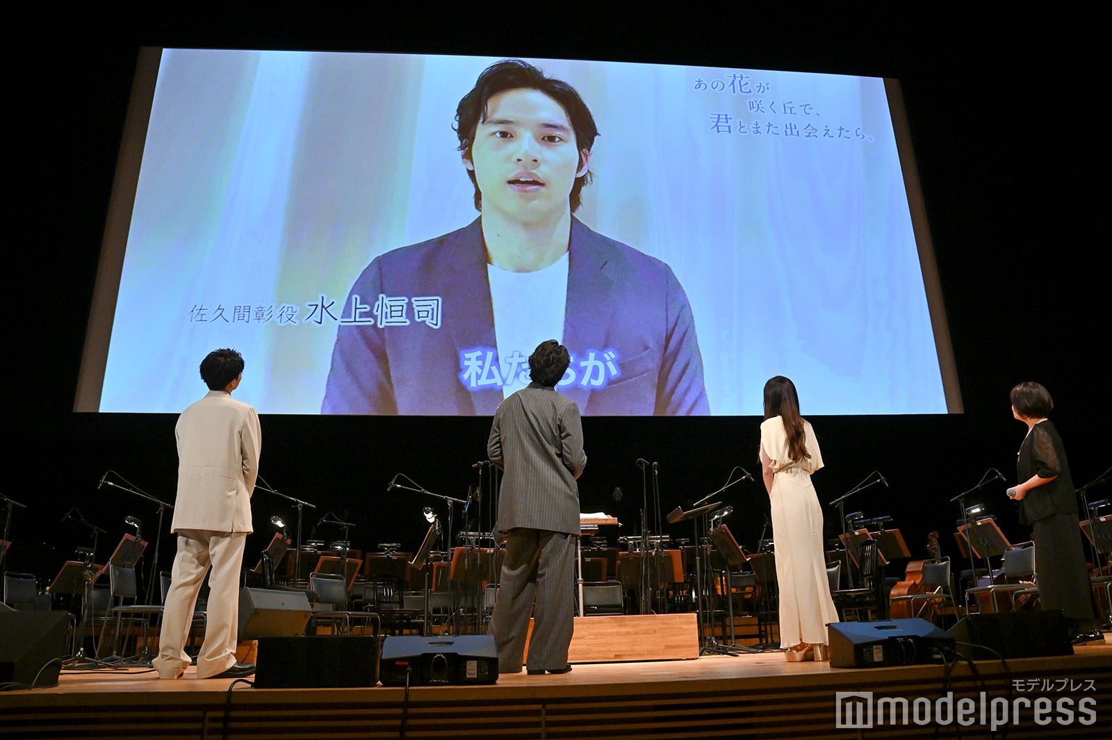 小野塚勇人、伊藤健太郎、福原遥、汐見夏衛氏（C）モデルプレス