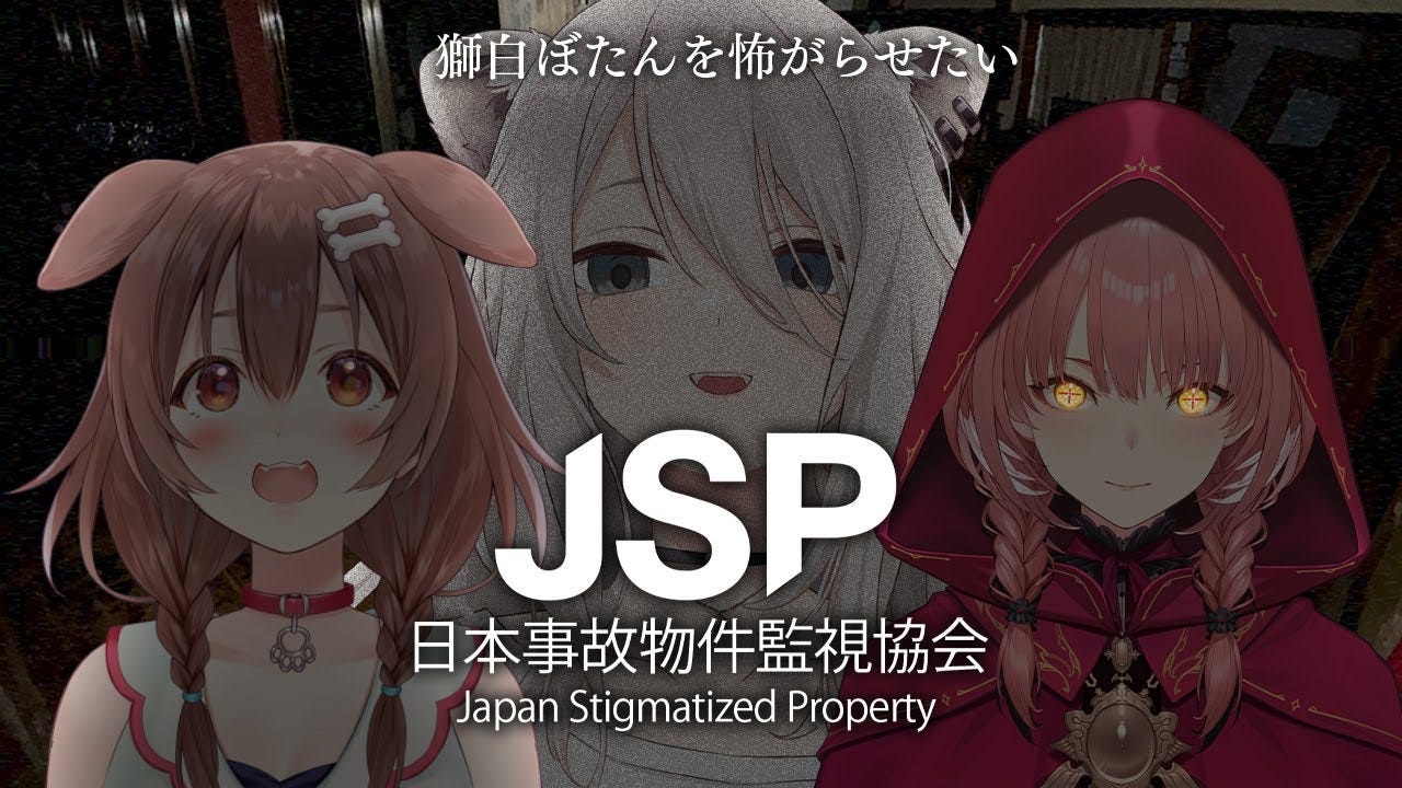 獅白ぼたん、ホラゲー配信中にガチすぎる怪談を語る