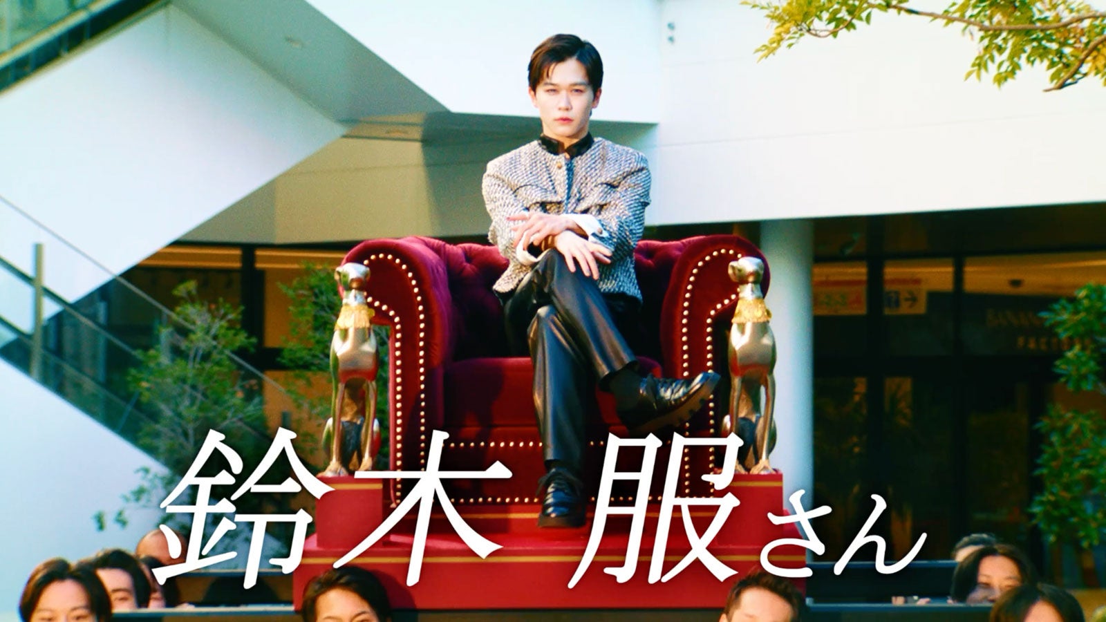 鈴木福／新WEB CM「SUPER OUTLET SALE」鈴木福イメチェン編より