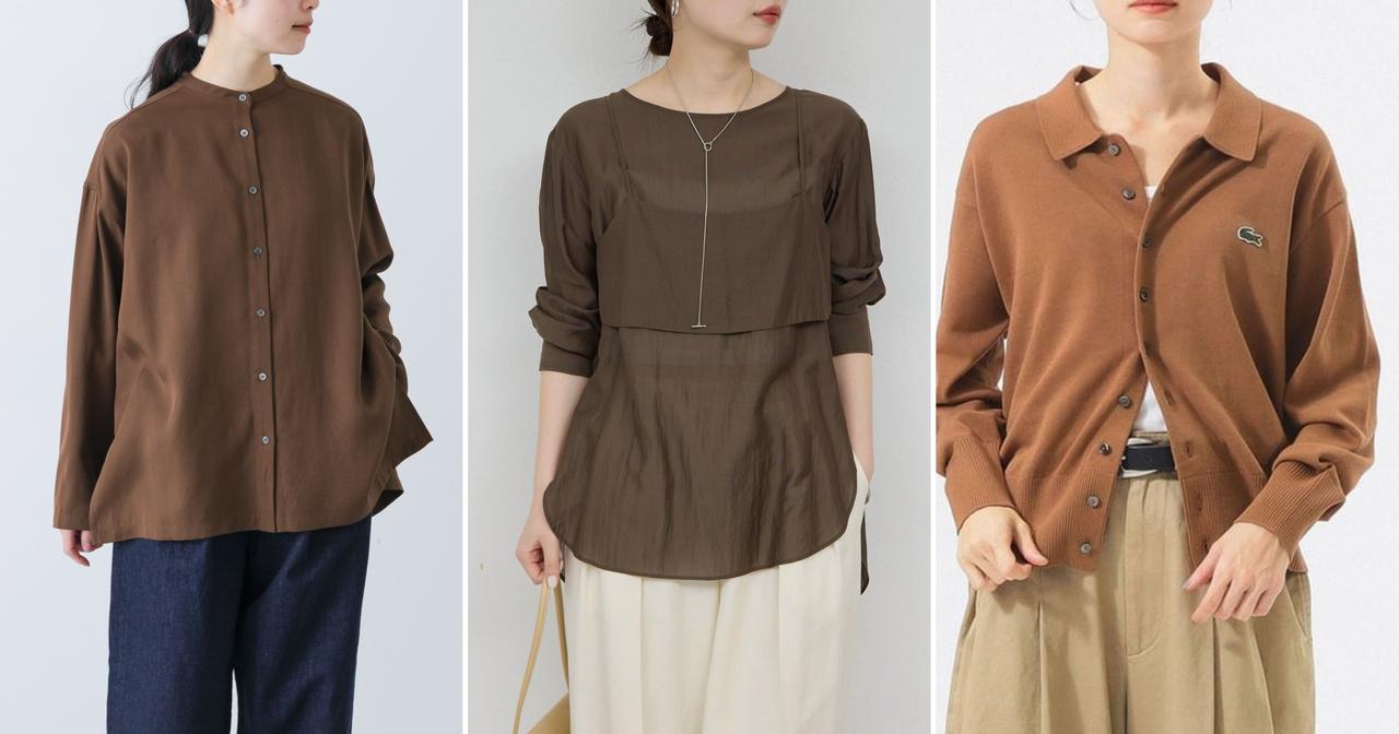 洗練された抜け感を叶える最旬スタイルは、【ブラウン】におまかせ！