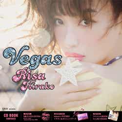 平子理沙『Vegas Risa Hirako』(宝島社、4月20日発売)