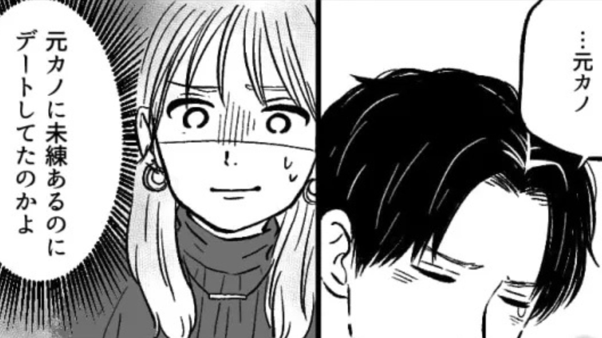 気になる彼が初デート中に号泣...すると【元カノの名前】を出してきて！？