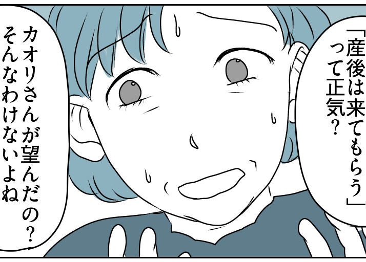 ＜義母にバラされた！＞義妹「お母さん正気？」ビシッと喝～ッ！オロオロする夫と義母【第4話まんが】